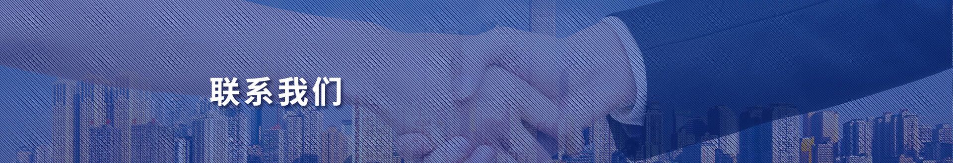 联系yh英皇banner图